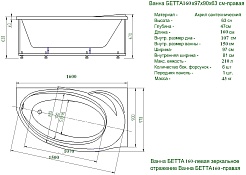 Aquatek Акриловая ванна Бетта 160x97 R с экраном – фотография-5