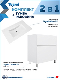 Teymi Тумба с раковиной Laina 75 белая матовая – фотография-15