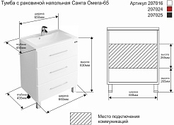 СанТа Тумба с раковиной Омега 65 напольная – фотография-5