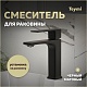 Teymi Смеситель для раковины Lori T10257 черный матовый – картинка-25