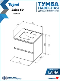 Teymi Тумба под раковину Laina 50 подвесная белая матовая – фотография-9