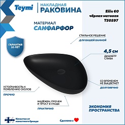 Teymi Раковина накладная Ellie 60 T50597 черная матовая – фотография-12