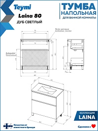 Teymi Тумба под раковину Laina 80 дуб светлый – фотография-9