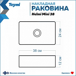 Teymi Раковина накладная в ванную Helmi Mini 38 artceramic белая T50304 – фотография-6