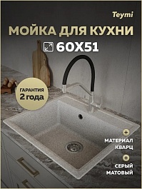 Teymi Мойка кухонная Lori Maxi 60 матовая серая – фотография-7
