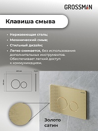 Grossman Инсталляция для подвесного унитаза Style 97.05.32M с клавишей смыва золото сатинированное – фотография-16