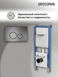 Grossman Инсталляция для подвесного унитаза Style 97.05.42M с клавишей смыва графит сатинированный – фотография-19