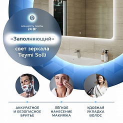 Teymi Зеркало Solli Oreol 120/70 LED сенсор T20229S – фотография-7