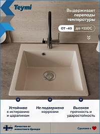 Teymi Мойка кухонная Lori Box 51 матовая бежевая – фотография-3