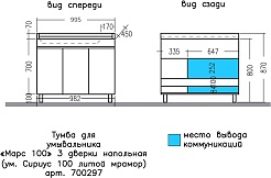СанТа Тумба под раковину Марс 100 3 дверки белая – фотография-4
