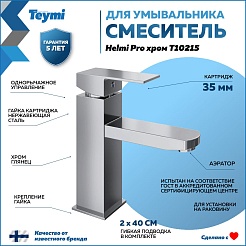 Teymi Смеситель для раковины Helmi Pro T10215 хром – фотография-12
