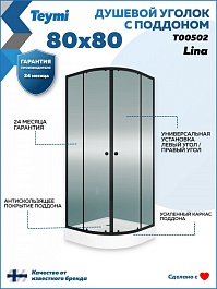 Teymi Душевой уголок Lina 80х80 с поддоном T00502 – фотография-14