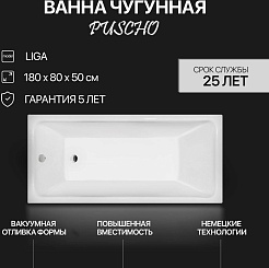 Pucsho Чугунная ванна Liga 180x80 – фотография-5