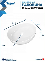 Teymi Раковина накладная в ванную Valma 50 глянцевая белая T53101 – фотография-3