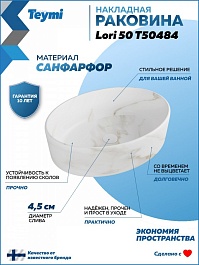 Teymi Раковина накладная в ванную Lori 50 мрамор белый матовый T50484 – фотография-6