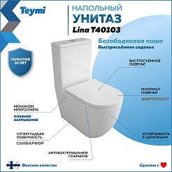 Teymi Унитаз-компакт напольный Lina T40103 – фотография-2