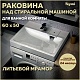 Teymi Мебельная раковина над стиральной машиной Kati Pro 60/50 T50411 – фотография-17