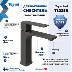 Teymi Смеситель для раковины Lori T10258 графит матовый – фотография-14