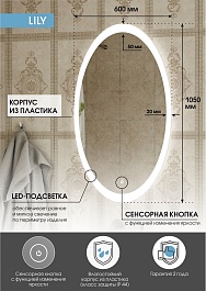 Continent Зеркало Lily Led 600x1050 – фотография-10
