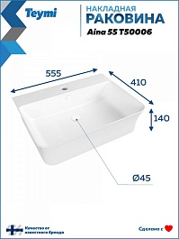 Teymi Раковина накладная в ванную Aina 55/41 глянцевый белый T50006 – фотография-9