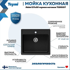 Teymi Мойка кухонная Helmi 60 черная – фотография-5