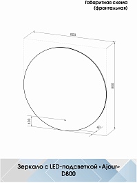 Continent Зеркало Ajour Led 800 – фотография-12