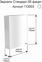 СанТа Зеркальный шкаф Стандарт 55 фацет – фотография-5