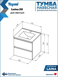 Teymi Тумба под раковину Laina 50 подвесная дуб светлый – фотография-8