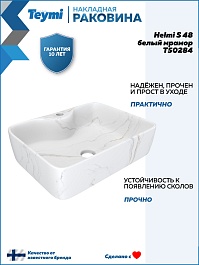 Teymi Раковина накладная Helmi S 48 T50284 белый мрамор – фотография-10