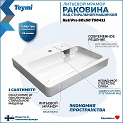 Teymi Мебельная раковина над стиральной машиной Kati Pro 60/50 T50411 – фотография-10