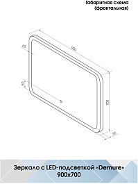 Continent Зеркало Demure Led 900x700 – фотография-11