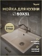 Teymi Мойка кухонная Lori Maxi 60 кварцевая бежевая матовая – картинка-19