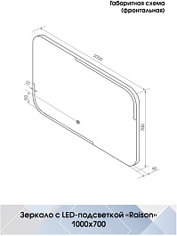 Continent Зеркало Raison Led 1000x700 – фотография-12