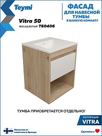 Teymi Фасад для тумбы Vitra 50 белый – фотография-4