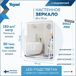 Teymi Зеркало Solli Pro 60/70 LED сенсор T20253 – фотография-6