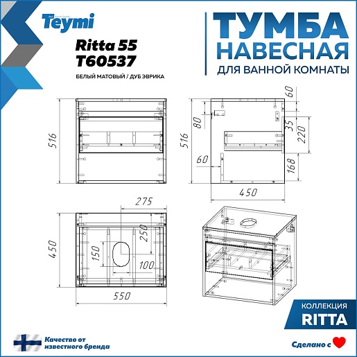 Teymi Тумба с раковиной Ritta 55 Lori 50 подвесная белый/дуб – фотография-16