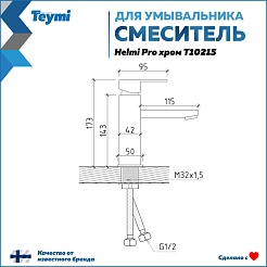 Teymi Смеситель для раковины Helmi Pro T10215 хром – фотография-13
