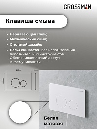 Grossman Инсталляция для подвесного унитаза Style 97.05.01M с белой матовой клавишей смыва – фотография-17