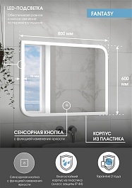 Continent Зеркало Fantasy Led 800x600 – фотография-10