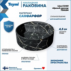 Teymi Накладная мебельная раковина Lina S D40 чёрный мрамор T50194 – фотография-10