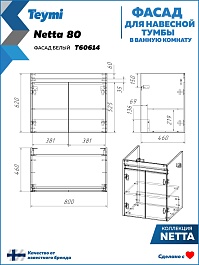 Teymi Фасад для тумбы Netta 80 белый – фотография-5