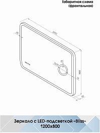 Continent Зеркало Bliss Led 1200x800 с подогревом – фотография-13