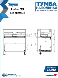 Teymi Тумба с раковиной Laina 75 дуб светлый – фотография-17