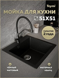 Teymi Мойка кухонная Lori Box 51 матовая черная – фотография-7