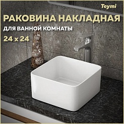 Teymi Раковина накладная в ванную Helmi Mini 24 artceramic белая T50303 – фотография-5