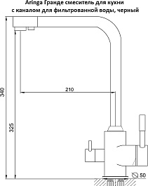 Aringa Смеситель для кухни Гранде AR02016BL черный – фотография-5