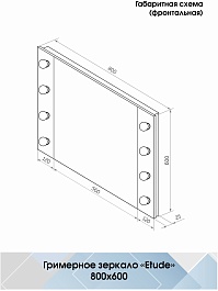 Continent Зеркало гримерное Этюд 800x600 – фотография-11