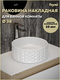 Teymi Накладная мебельная раковина Martta D38 глянцевая белая T52103 – фотография-7