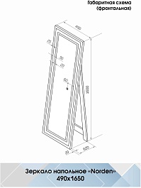 Continent Зеркало Norden Led 490x1650 – фотография-15