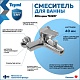 Teymi Смеситель для ванны с душем Ritta T10207 хром – картинка-24